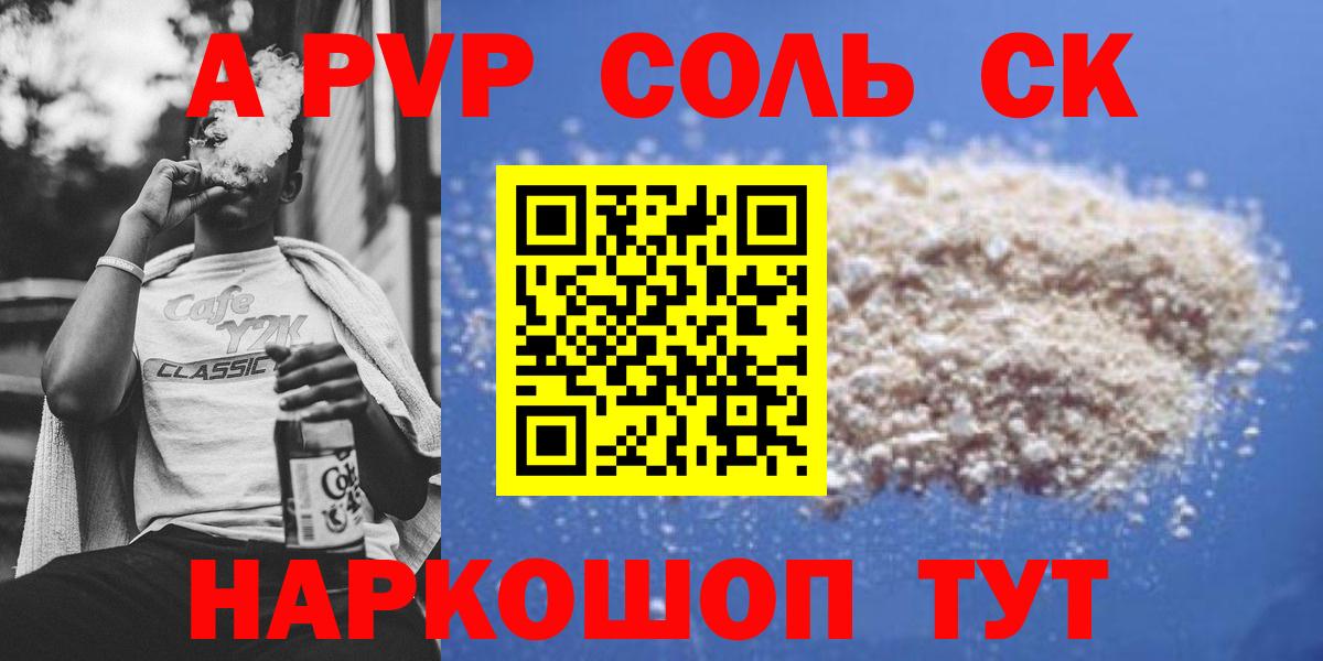 APVP Crystall  Вход с VPN  Карачаевск  сколько стоит  A PVP Crystall  A PVP VHQ 