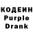 Кодеин Purple Drank mr sev