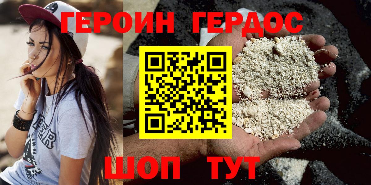 ГЕРОИН герыч Карачаевск