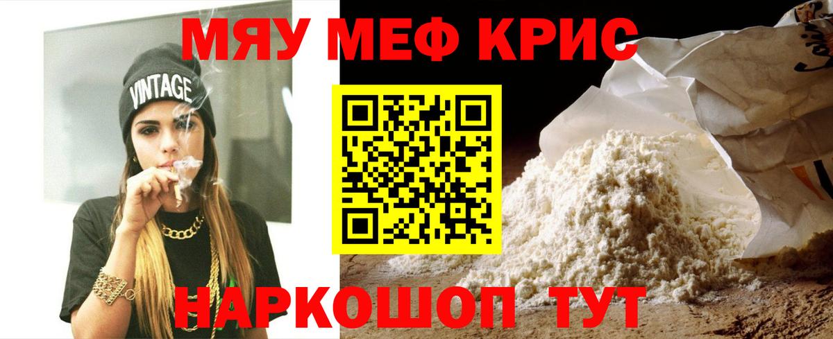 Карачаевск  Меф кристаллы  МЯУ-МЯУ VHQ  Меф  Вход с VPN  Меф 