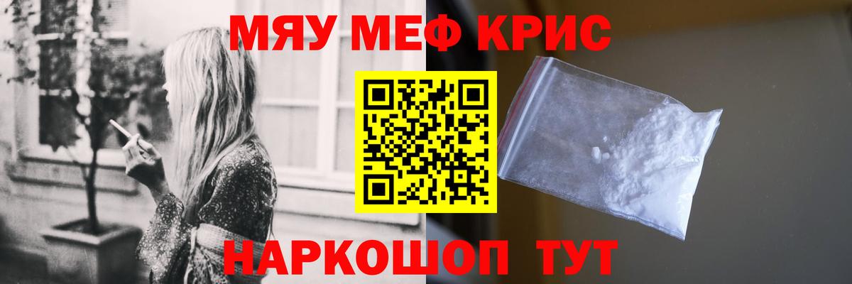 Мефедрон кристаллы Карачаевск