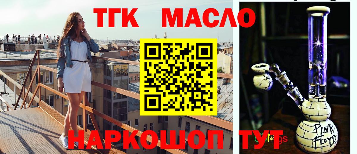 Карачаевск  ТГК THC oil  Вход с VPN  Дистиллят ТГК THC oil 